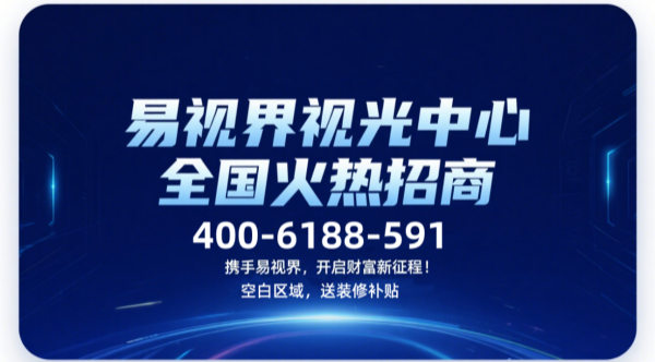 視力矯正加盟店選哪家？易視界這個品牌可以選擇嗎