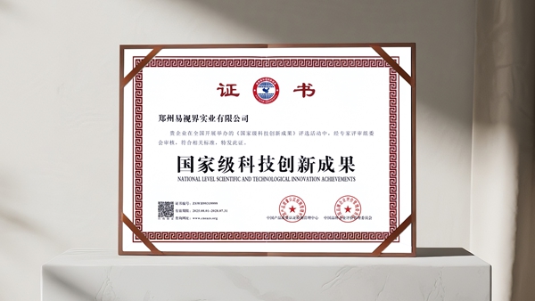 熱烈祝賀易視界斬獲國家級科技創(chuàng)新成果獎(jiǎng)