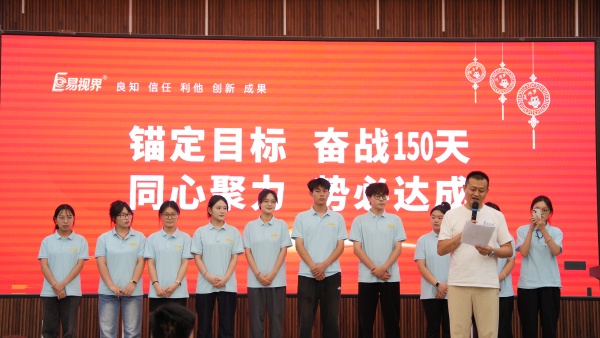 易視界2025年7月表現(xiàn)優(yōu)秀的伙伴上臺領獎