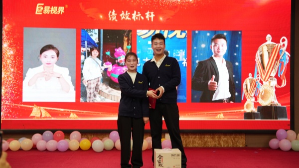 易視界2025年9月績(jī)效標(biāo)桿獎(jiǎng)獲得者上臺(tái)領(lǐng)獎(jiǎng)