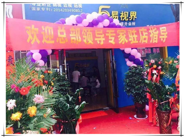 易視界實驗小學店