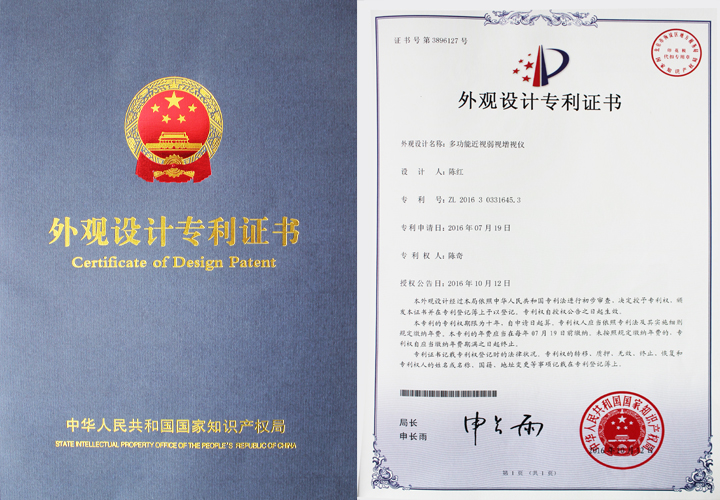 易視界多功能近弱視增視儀外觀設計專利