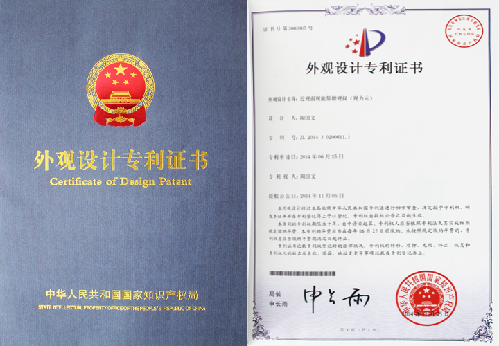 易視界獲新一代外觀設計專利證書