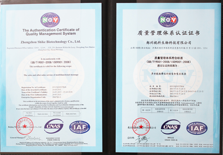 易視界質量管理體系認證證書