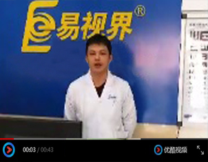 為什么越來越多的人選擇易視界？效果奇特療效穩(wěn)固