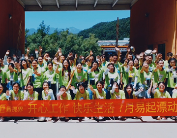 易視界7月團建堯山 中原第一峽谷漂流