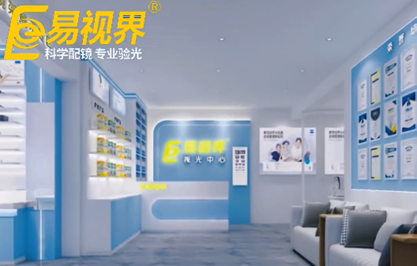 易視界2023年八月份眾意路小學店即將開業(yè)中