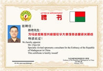 易視界陳奇先生被聘為馬達(dá)加斯加共和國駐華大使館特邀眼視興顧問