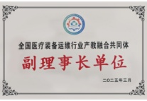 易視界當(dāng)選全國醫(yī)療裝備運維行業(yè)產(chǎn)教融合共同體副理事長單位