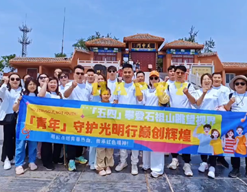 聚力始祖山巔，易視界團(tuán)隊共繪青春同心圓